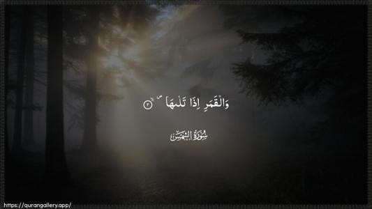 Ash-Shams Ayah 2 - Arabic (Wide) wallpaper