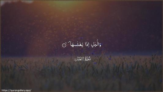 Ash-Shams Ayah 4 - Arabic (Wide) wallpaper