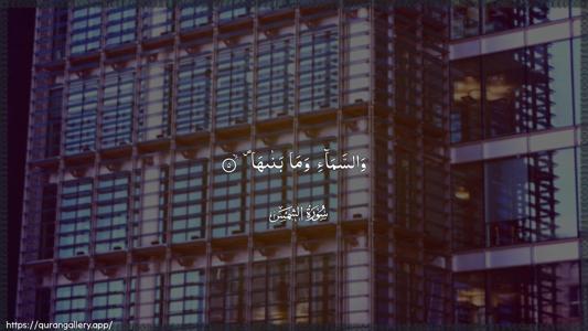 Ash-Shams Ayah 5 - Arabic (Wide) wallpaper