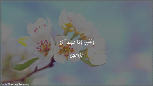 Ash-Shams Ayah 7 - Arabic (Wide) wallpaper