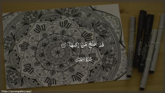 Ash-Shams Ayah 9 - Arabic (Wide) wallpaper