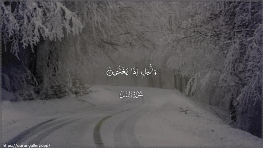 Al-Lail Ayah 1 - Arabic (Wide) wallpaper