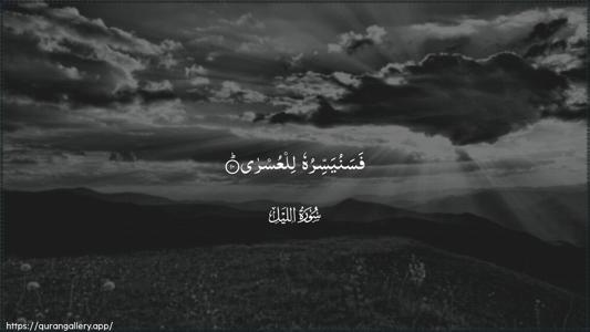 Al-Lail Ayah 10 - Arabic (Wide) wallpaper