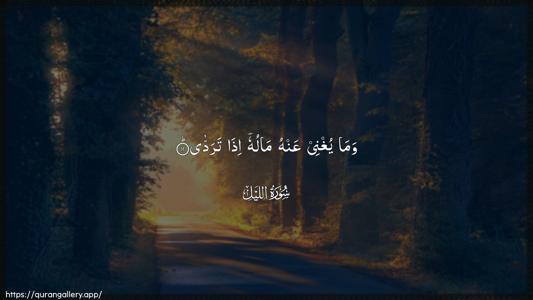 Al-Lail Ayah 11 - Arabic (Wide) wallpaper