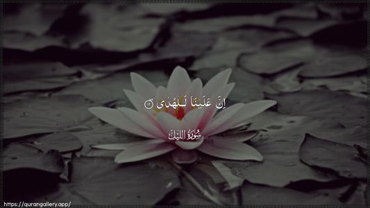 Al-Lail Ayah 12 - Arabic (Wide) wallpaper