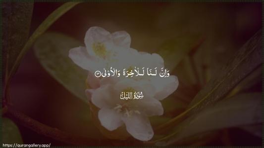Al-Lail Ayah 13 - Arabic (Wide) wallpaper