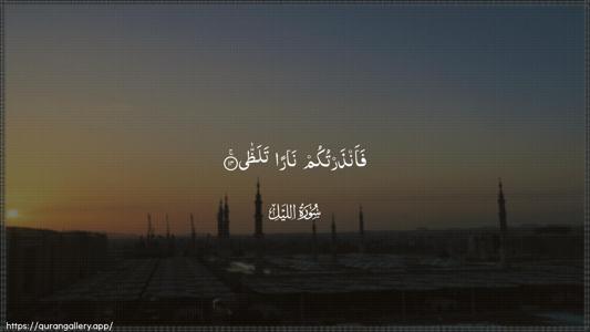Al-Lail Ayah 14 - Arabic (Wide) wallpaper
