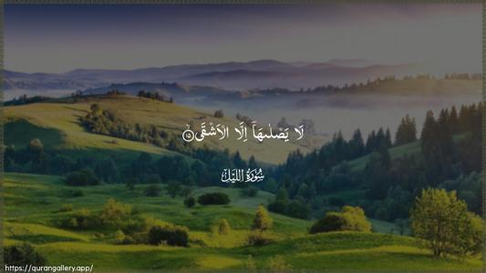 Al-Lail Ayah 15 - Arabic (Wide) wallpaper