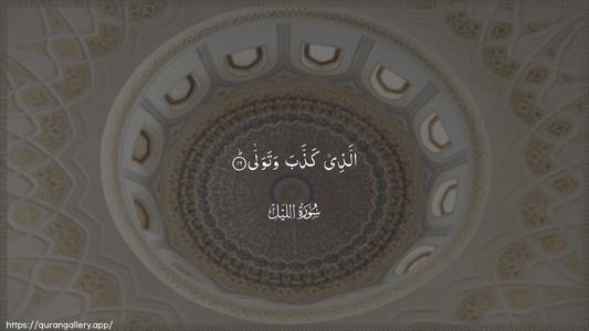 Al-Lail Ayah 16 - Arabic (Wide) wallpaper