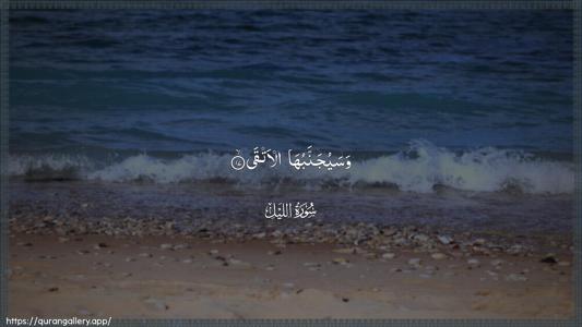 Al-Lail Ayah 17 - Arabic (Wide) wallpaper