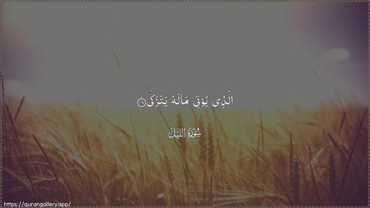 Al-Lail Ayah 18 - Arabic (Wide) wallpaper