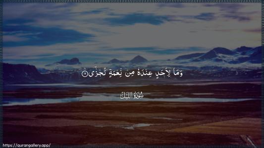 Al-Lail Ayah 19 - Arabic (Wide) wallpaper