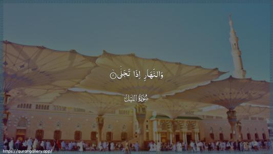 Al-Lail Ayah 2 - Arabic (Wide) wallpaper