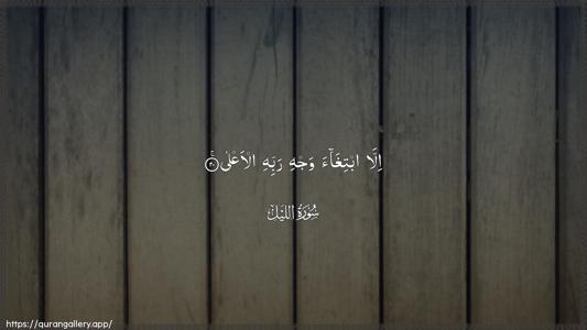 Al-Lail Ayah 20 - Arabic (Wide) wallpaper