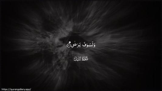 Al-Lail Ayah 21 - Arabic (Wide) wallpaper