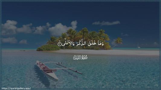 Al-Lail Ayah 3 - Arabic (Wide) wallpaper