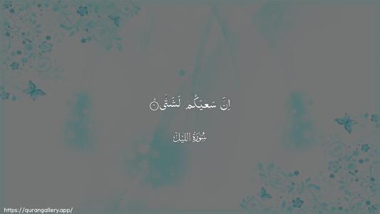 Al-Lail Ayah 4 - Arabic (Wide) wallpaper