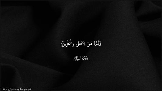 Al-Lail Ayah 5 - Arabic (Wide) wallpaper
