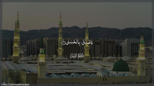 Al-Lail Ayah 6 - Arabic (Wide) wallpaper