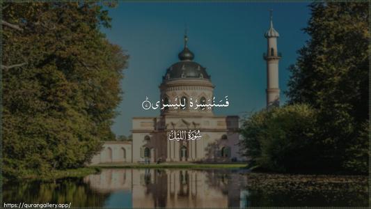 Al-Lail Ayah 7 - Arabic (Wide) wallpaper