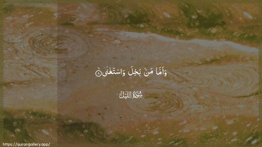 Al-Lail Ayah 8 - Arabic (Wide) wallpaper