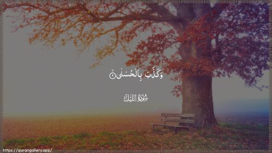 Al-Lail Ayah 9 - Arabic (Wide) wallpaper