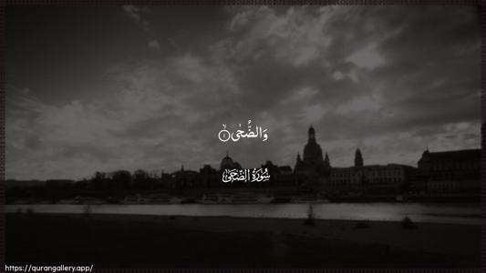Ad-Dhuhaa Ayah 1 - Arabic (Wide) wallpaper