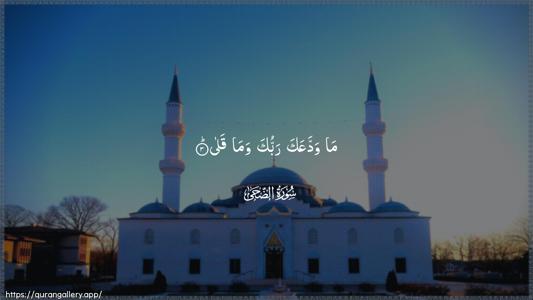 Ad-Dhuhaa Ayah 3 - Arabic (Wide) wallpaper