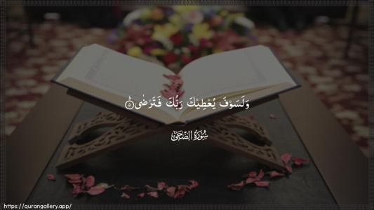 Ad-Dhuhaa Ayah 5 - Arabic (Wide) wallpaper