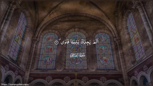 Ad-Dhuhaa Ayah 6 - Arabic (Wide) wallpaper