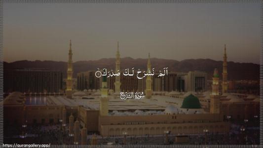 Ash-Sharh Ayah 1 - Arabic (Wide) wallpaper