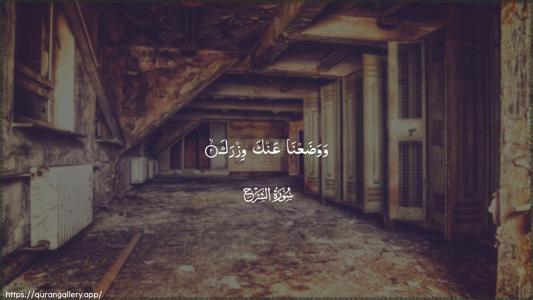 Ash-Sharh Ayah 2 - Arabic (Wide) wallpaper