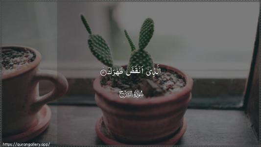 Ash-Sharh Ayah 3 - Arabic (Wide) wallpaper