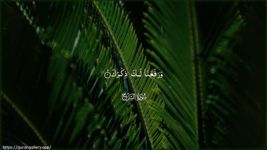 Ash-Sharh Ayah 4 - Arabic (Wide) wallpaper