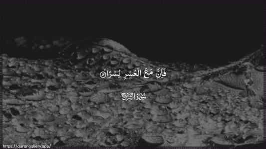 Ash-Sharh Ayah 5 - Arabic (Wide) wallpaper