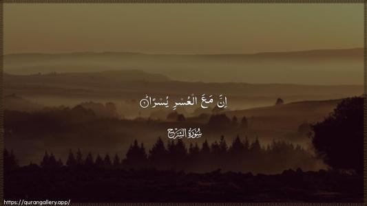 Ash-Sharh Ayah 6 - Arabic (Wide) wallpaper