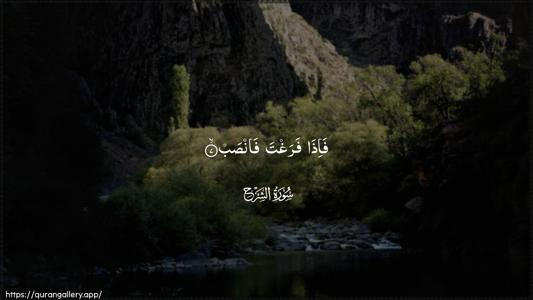 Ash-Sharh Ayah 7 - Arabic (Wide) wallpaper
