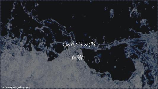 At-Tin Ayah 1 - Arabic (Wide) wallpaper