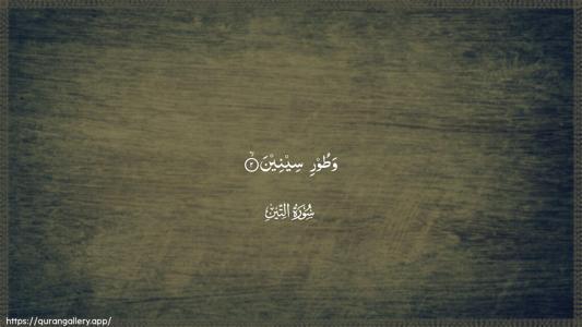 At-Tin Ayah 2 - Arabic (Wide) wallpaper
