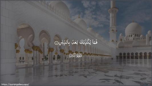 At-Tin Ayah 7 - Arabic (Wide) wallpaper