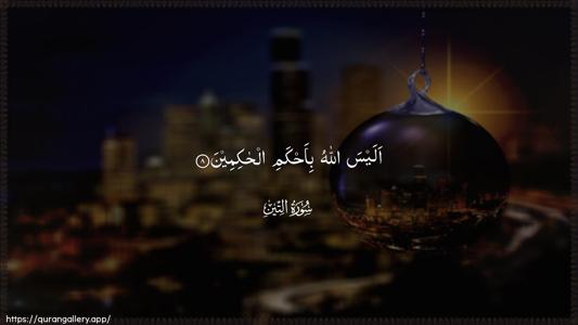 At-Tin Ayah 8 - Arabic (Wide) wallpaper