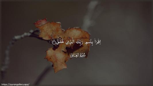 Al-Alaq Ayah 1 - Arabic (Wide) wallpaper