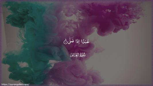 Al-Alaq Ayah 10 - Arabic (Wide) wallpaper
