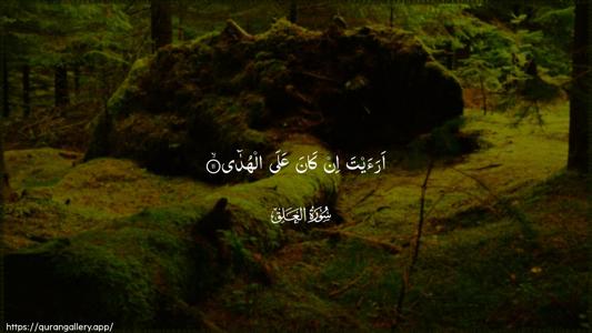 Al-Alaq Ayah 11 - Arabic (Wide) wallpaper