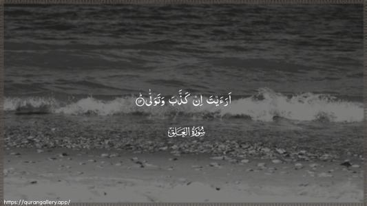 Al-Alaq Ayah 13 - Arabic (Wide) wallpaper