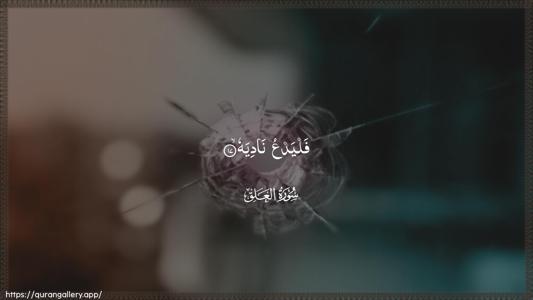 Al-Alaq Ayah 17 - Arabic (Wide) wallpaper