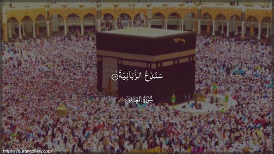 Al-Alaq Ayah 18 - Arabic (Wide) wallpaper