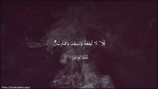 Al-Alaq Ayah 19 - Arabic (Wide) wallpaper