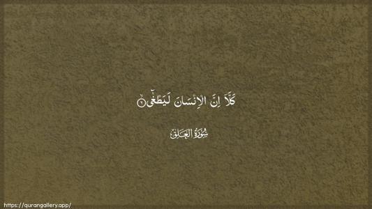 Al-Alaq Ayah 6 - Arabic (Wide) wallpaper