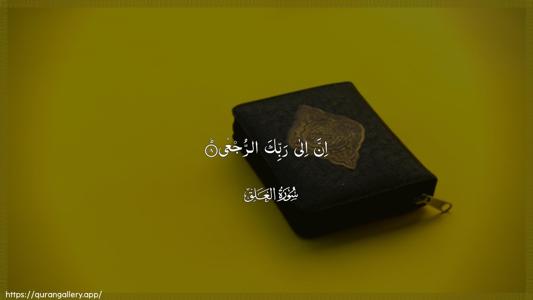 Al-Alaq Ayah 8 - Arabic (Wide) wallpaper